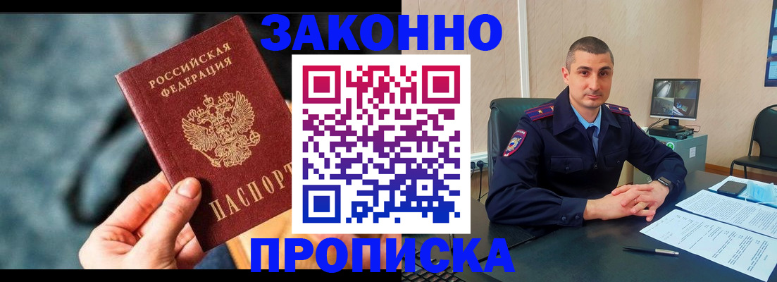прописка для кредита в Темрюке