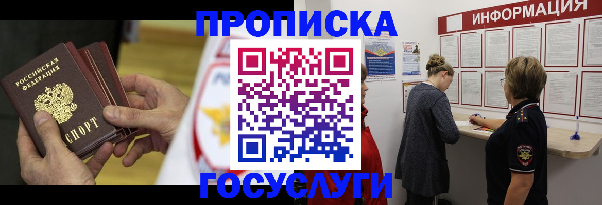 прописка для кредита в Темрюке