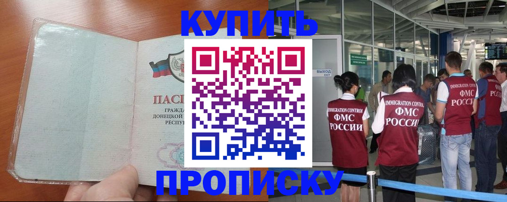 прописка регистрация в Темрюке