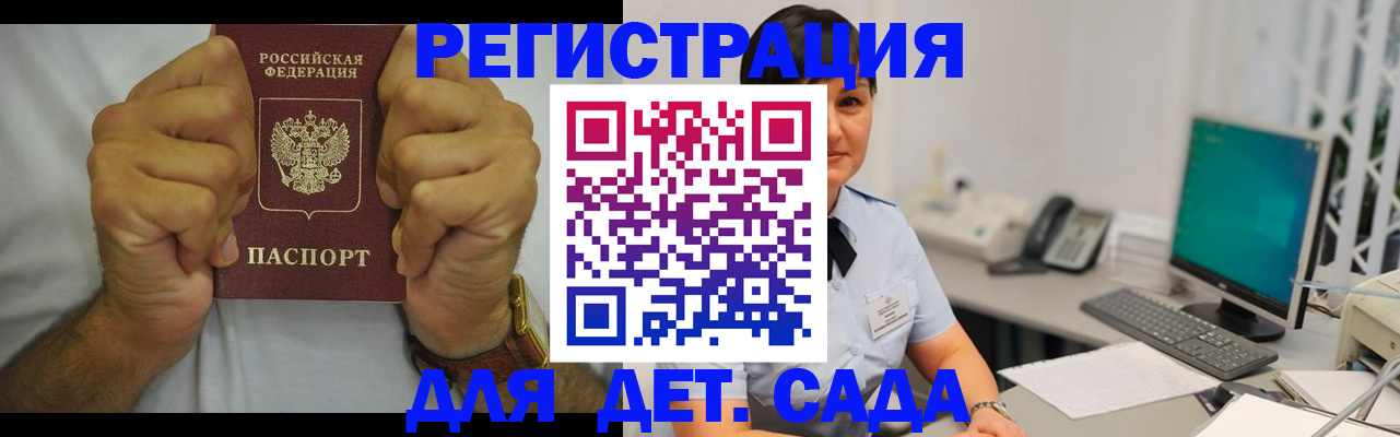 временная регистрация недорого в Темрюке