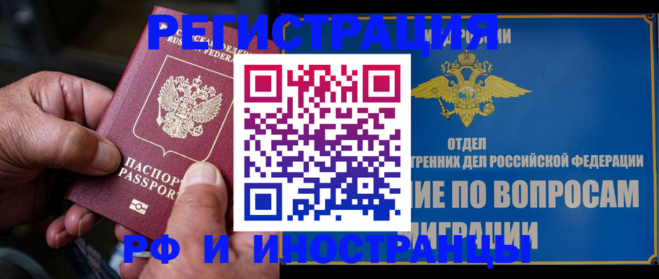 прописка штамп в Темрюке
