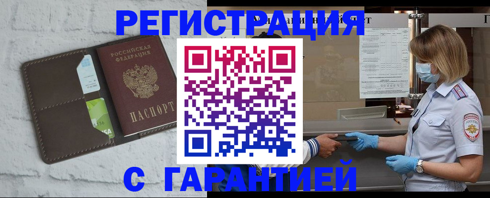 временная регистрация гарантия в Темрюке