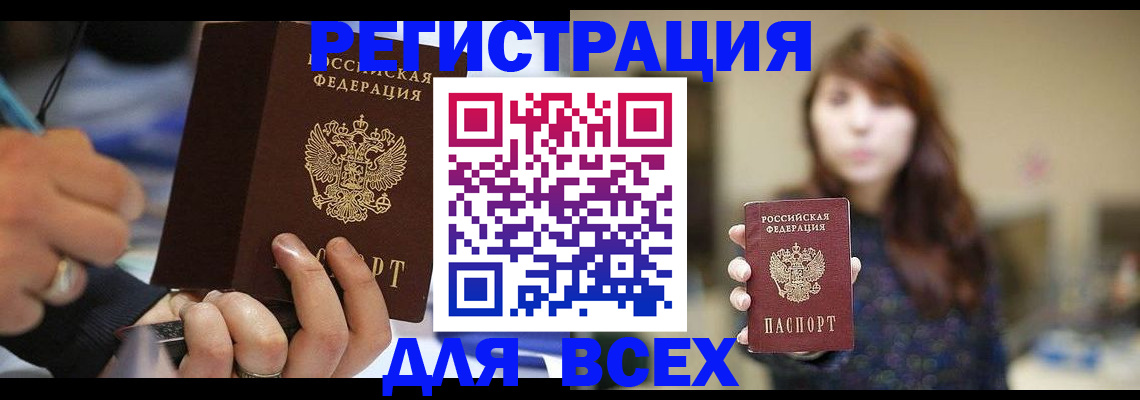 прописка для школы в Темрюке