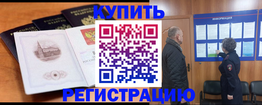 прописка для военкомата в Темрюке