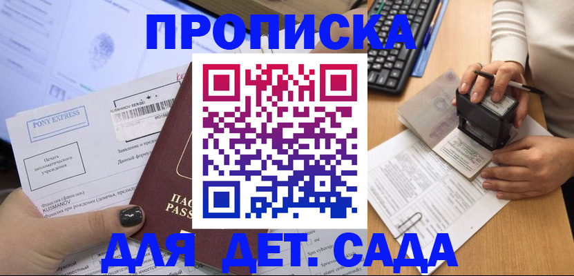 временная регистрация в квартире в Темрюке