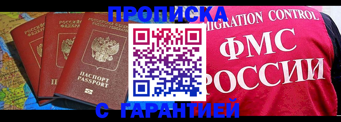 где прописаться в Темрюке
