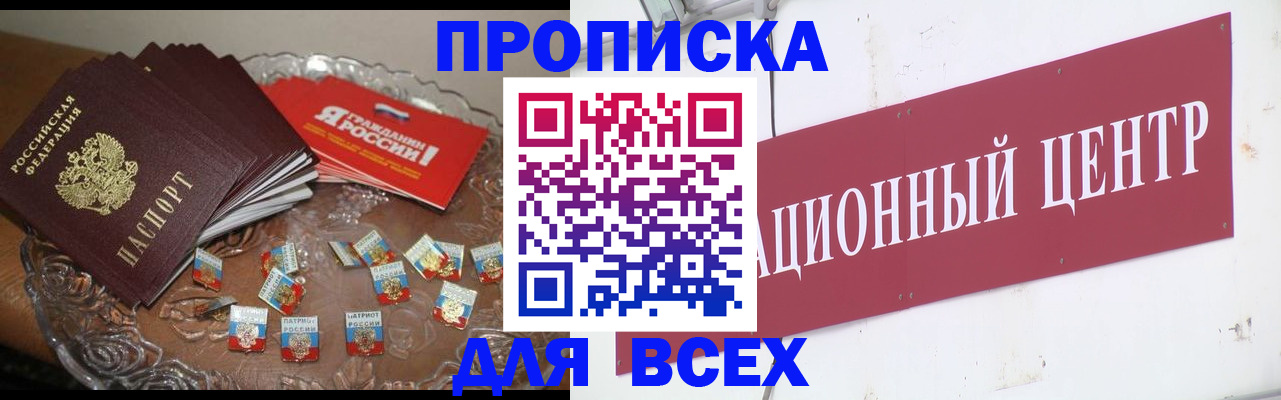 прописка регистрация в Темрюке